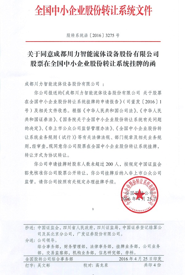 新三板掛牌