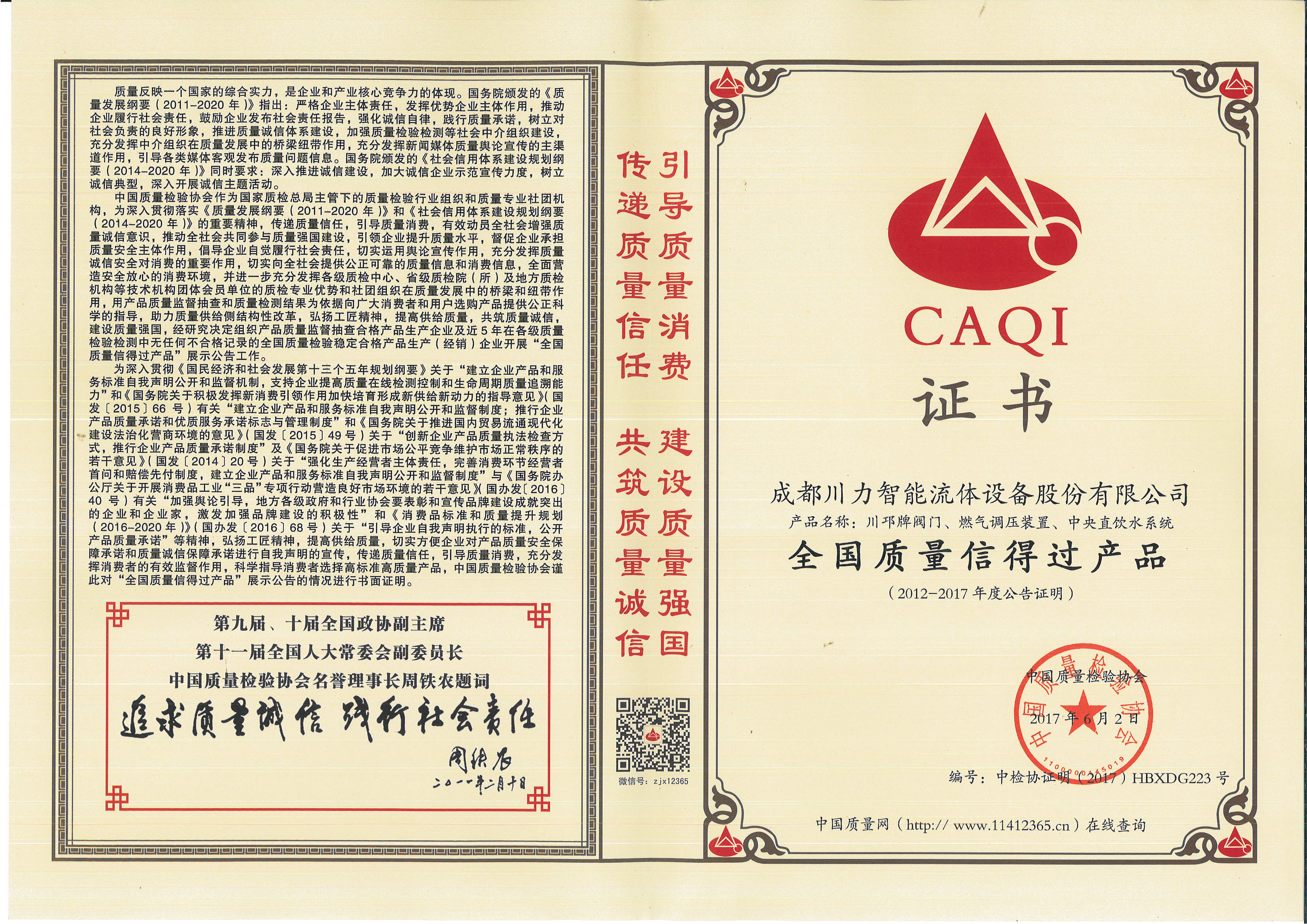 全國(guó)信得過單位證書